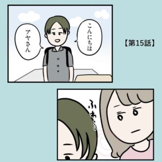 【無料漫画・15話】義弟と2人きりで過ごす時間『夫がいても誰かを好きになっていいですか？アヤの選択』