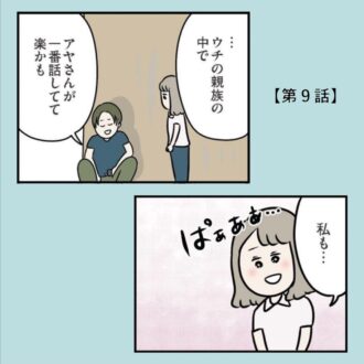 【無料漫画・９話】気づいたら外へ出た義弟を追っていた。『夫がいても誰かを好きになっていいですか？アヤの選択』