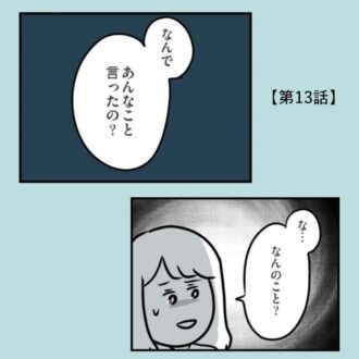 【無料漫画・13話】「なんで母さんにあんなこと言ったの？」夫に問い詰められて……『夫がいても誰かを好きになっていいですか？アヤの選択』