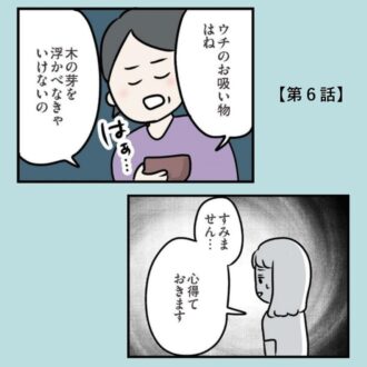 【無料漫画・６話】法事の準備が長男の嫁だけにのしかかる。『夫がいても誰かを好きになっていいですか？アヤの選択』