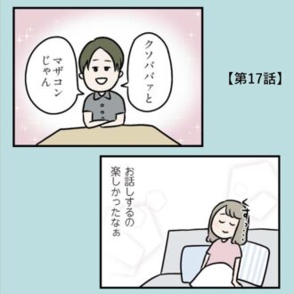 【無料漫画・17話】愚痴を聞いてくれた義弟とのLINEはなんだか嬉しくて『夫がいても誰かを好きになっていいですか？アヤの選択』