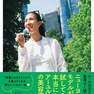 【必読】モデル・金原杏奈さんが愛読する本2選！「リセットしたい時に何度も読み返したくなる」