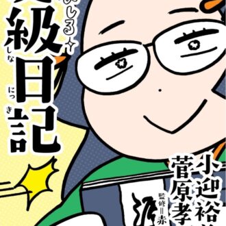 『胸はしる 更級日記』小迎裕美子著、菅原孝標女著、赤間恵都子監修￥1,430／KADOKAWA