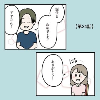 【無料漫画・24話】誕生日にオシャレなレストランで義弟と乾杯『夫がいても誰かを好きになっていいですか？アヤの選択』