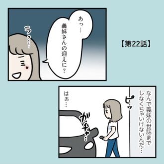 【無料漫画・22話】義母どころかニートの義妹の運転手までさせられて『夫がいても誰かを好きになっていいですか？アヤの選択』