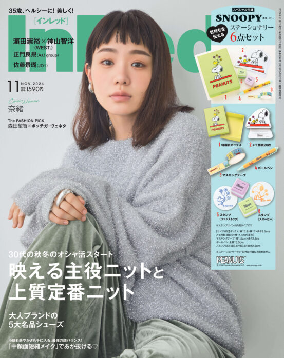 InRed 11月号