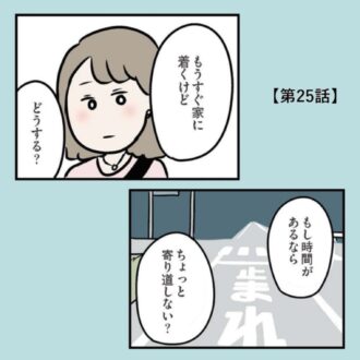 【無料漫画・25話】誕生日の夜に「寄り道しない？」と誘われて『夫がいても誰かを好きになっていいですか？アヤの選択』