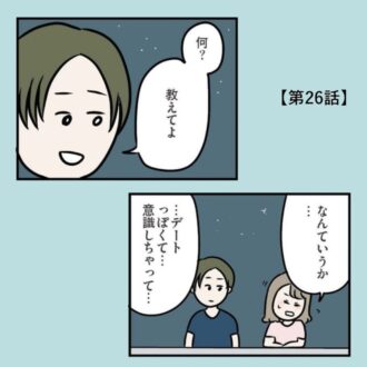 【無料漫画・26話】「どうして今日はオレの目を見ないの？」『夫がいても誰かを好きになっていいですか？アヤの選択』