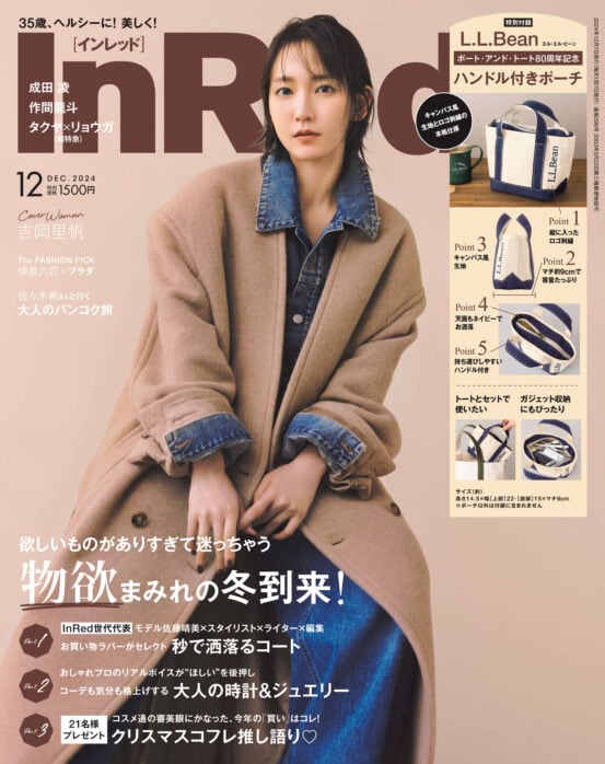 InRed 12月号