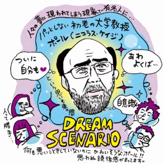 【11月公開映画】放送作家・町山広美の映画レビュー  
『ドリーム・シナリオ』、『画家と泥棒』