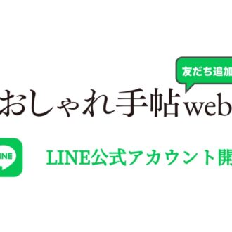 大人のおしゃれ手帖