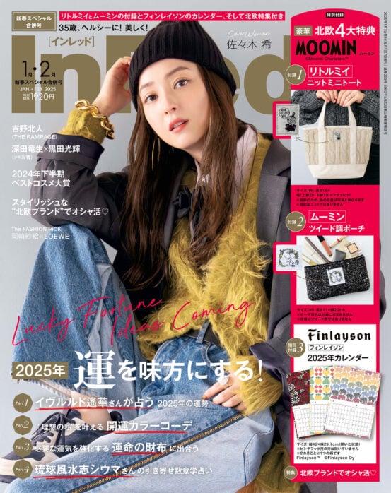 InRed 1月・2月合併号