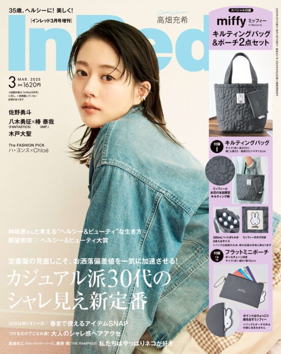 InRed 2025年3月号増刊