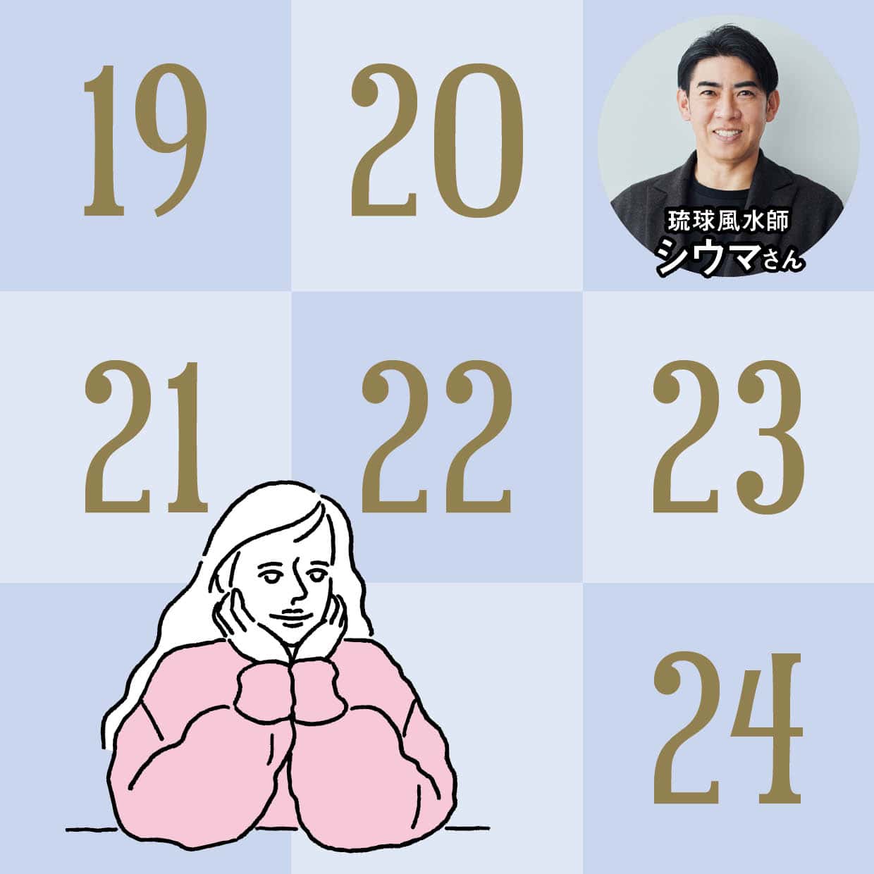 2025開運】【シウマの携帯番号占い】携帯の下4桁で分かる！【19～24編】 | InRed web（インレッドウェブ)