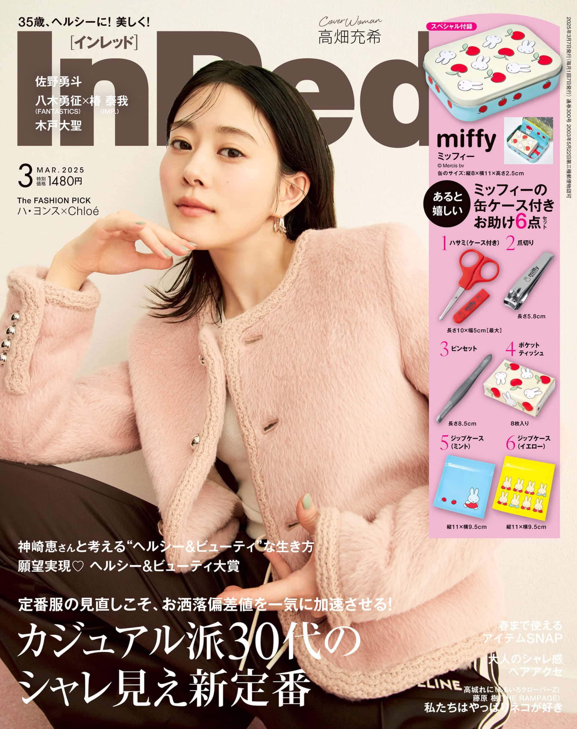 InRed 2025年3月号