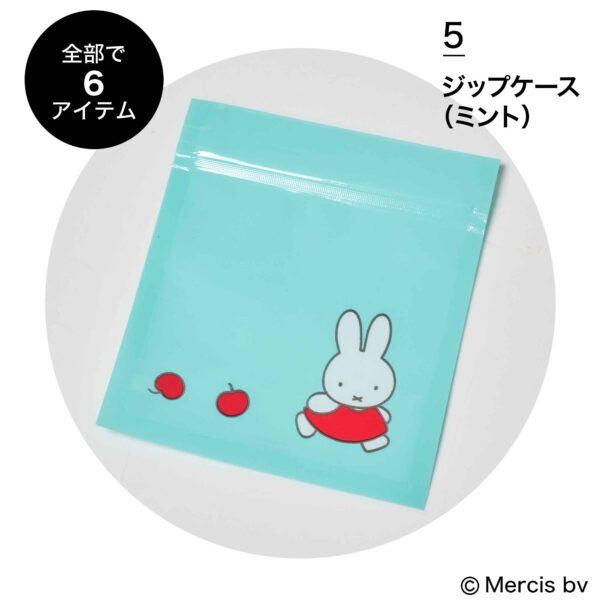 InRed 2025年3月号 付録【miffy
ミッフィーの缶ケース付き
お助け6点セット】 【5】ジップケース（グリーン）