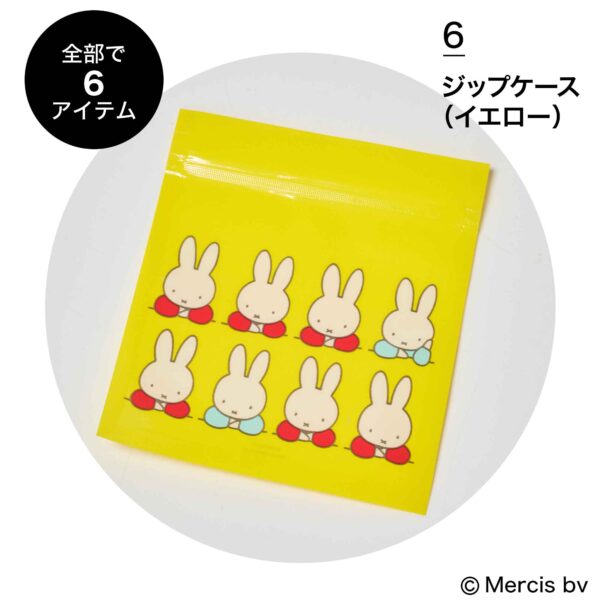 InRed 2025年3月号 付録【miffy
ミッフィーの缶ケース付き
お助け6点セット】 【6】ジップケース（イエロー）