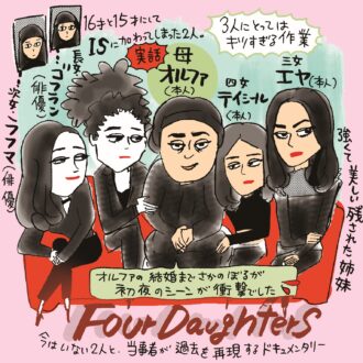 【３月公開映画】放送作家・町山広美の映画レビュー  
『Four Daughters フォー・ドーターズ』、『ジェリーの災難』