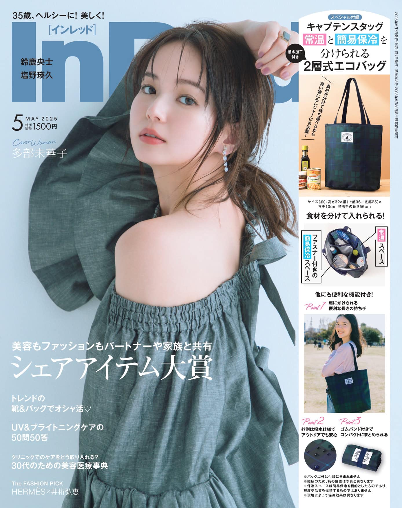 InRed 2025年5月号