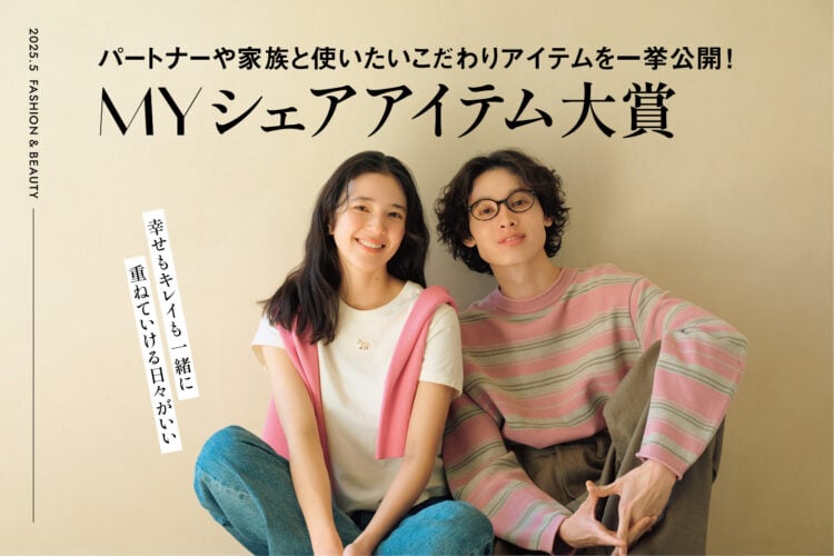 MYシェアアイテム大賞