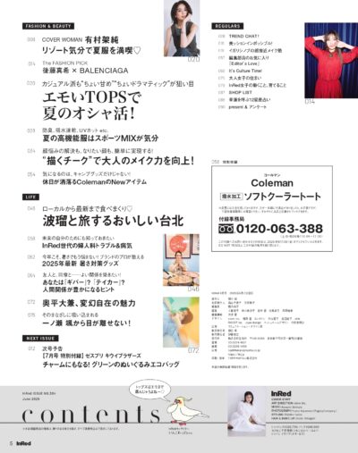 InRed 2025年6月号
