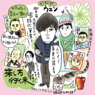 【４月・５月公開映画】放送作家・町山広美の映画レビュー『来し方 行く末』、『ロザリー』