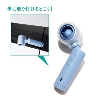 アンブレラファン
