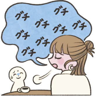 口を開けば愚痴ばかり。でも、アドバイスは聞き入れない