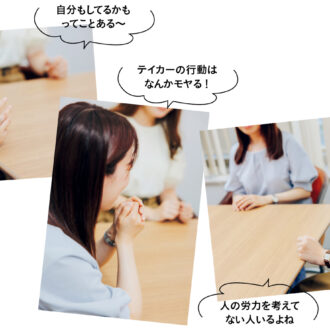 「私の周りにいるテイカーな人たち」をテーマに、InRed読者がトーク！