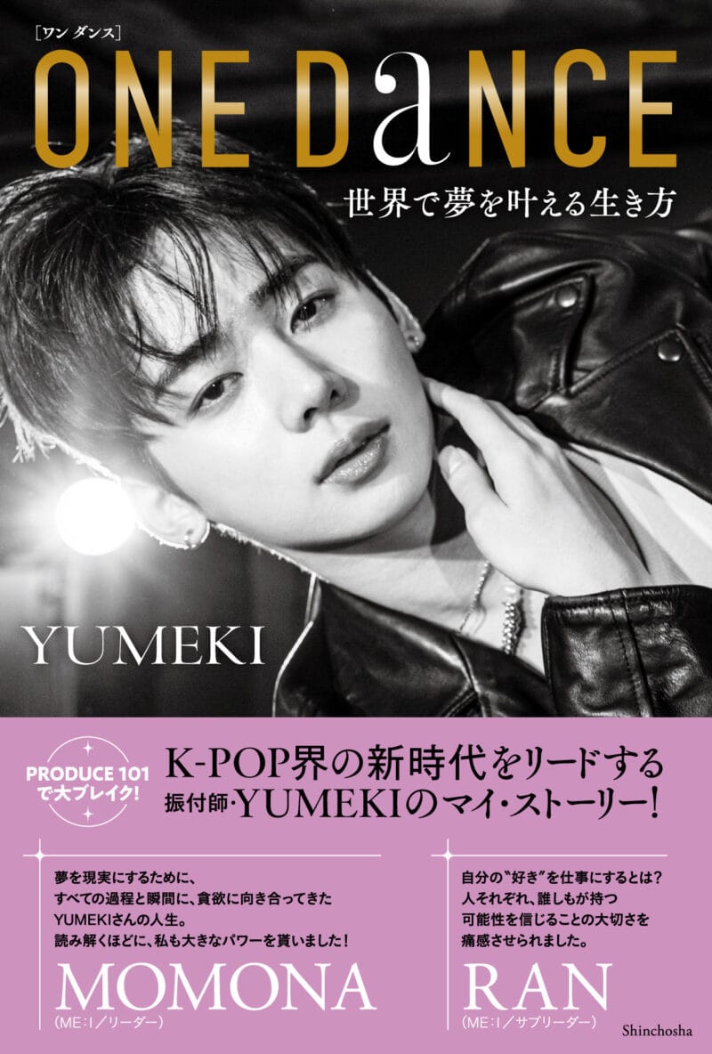 「ONE DANCE─世界で夢を叶える生き方─」YUMEKI／著 Hair&Make/Tadatomo Kenya[Linx] 　Stylist/moena ©新潮社