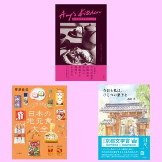 【編集部オススメの新刊】夏休みに読みたい！“食の世界を広げる”新刊を3冊紹介