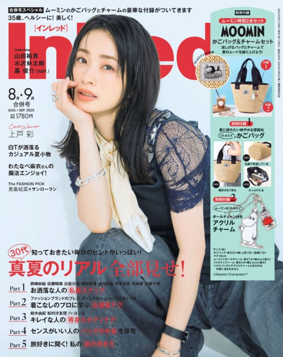 InRed 8月・9月合併号