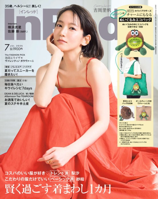 InRed 7月号