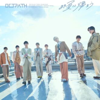 「また夏に帰ろう」OCTPATH