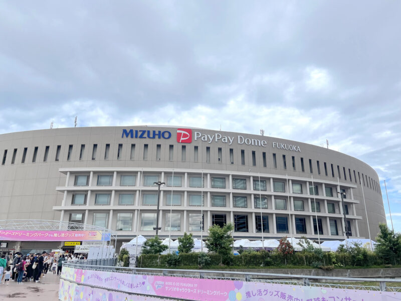 みずほPayPayドーム福岡