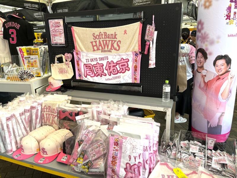 ピンクフルデー グッズ