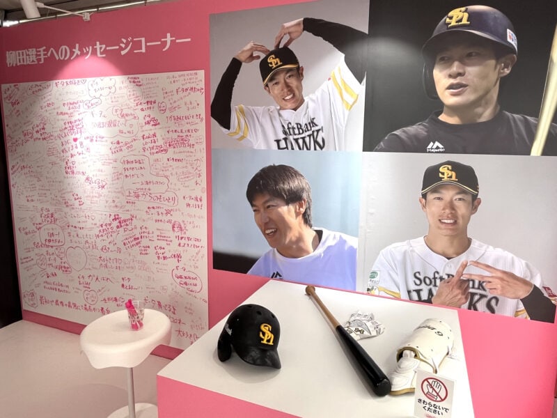 柳田選手 推しルーム