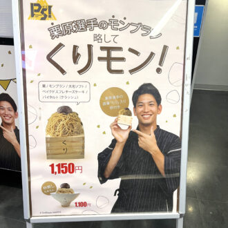くりモン