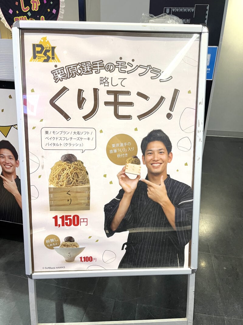 くりモン