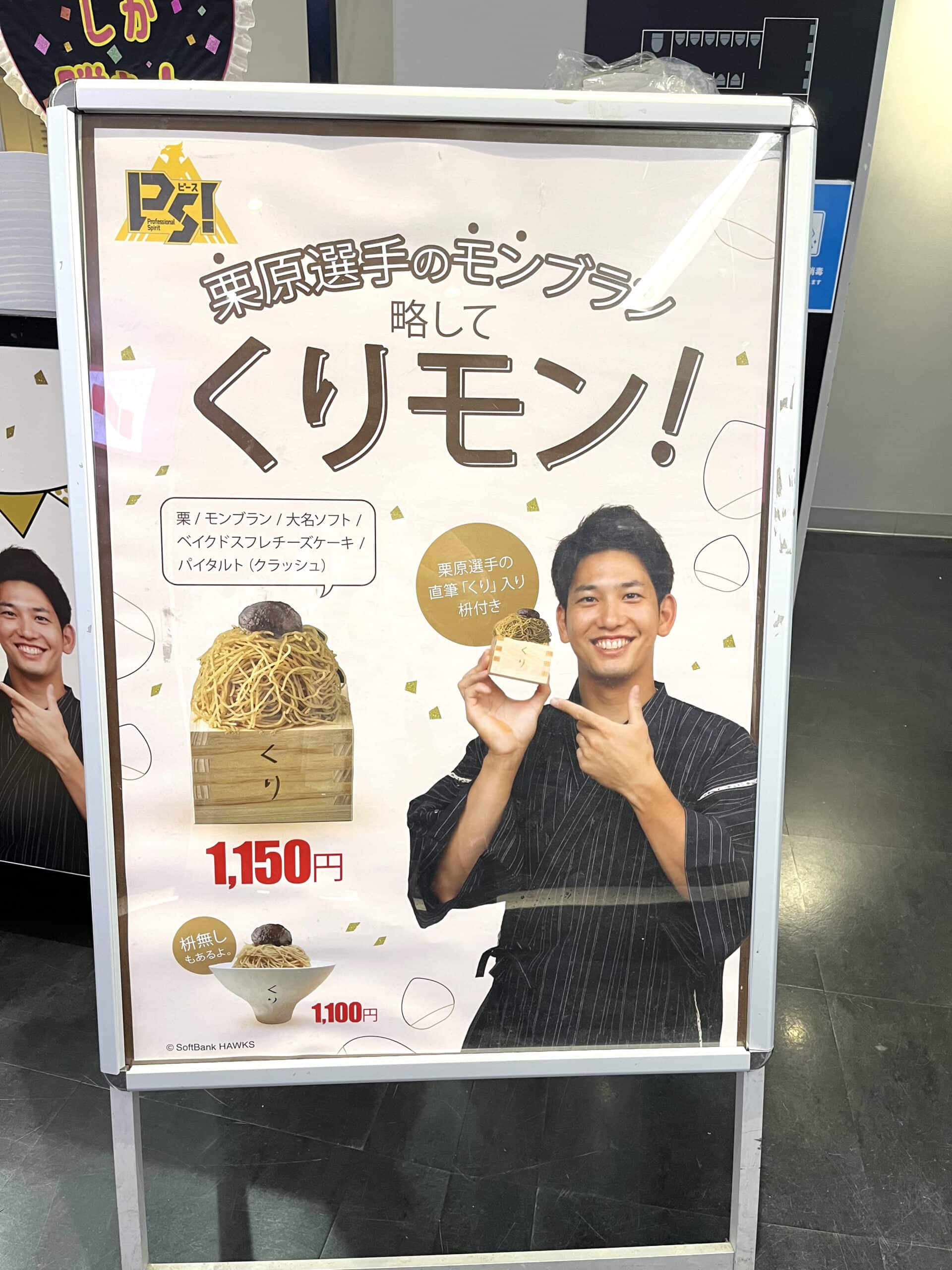 くりモン