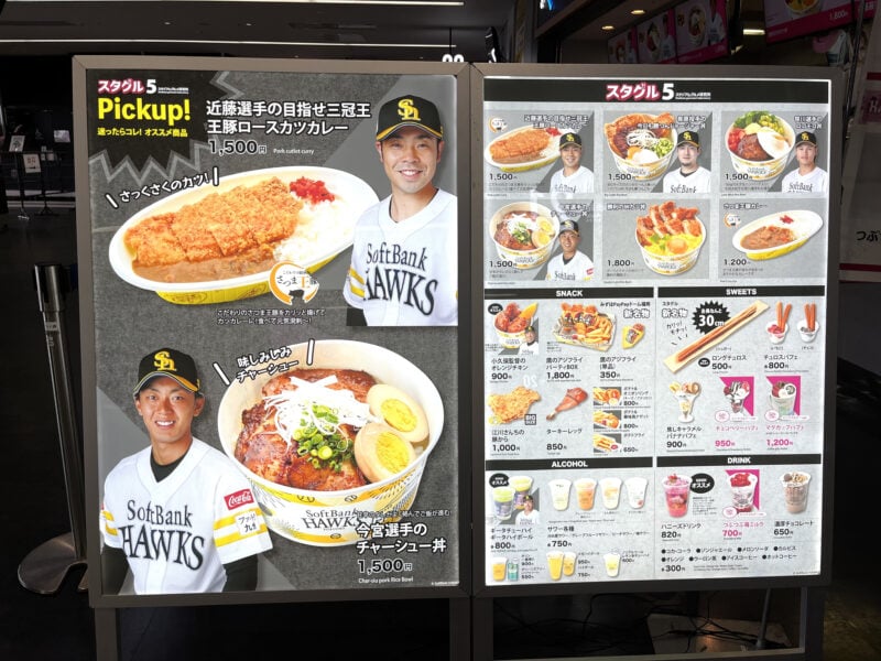 選手プロデュースメニュー