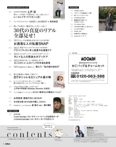 InRed 2025年8月・9月合併号