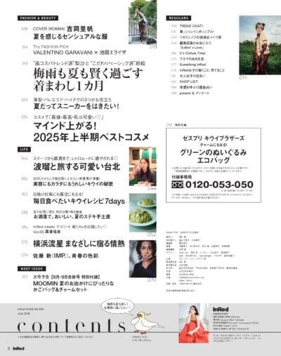 InRed 2025年7月号