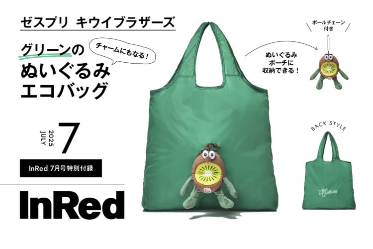 ゼスプリ キウイブラザーズ　グリーンのぬいぐるみエコバッグ