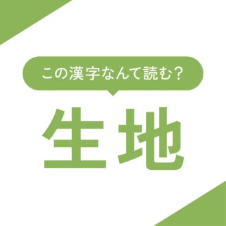 【心理テスト】この漢字なんて読む？「あなたの運気を上げてくれる場所」がわかる