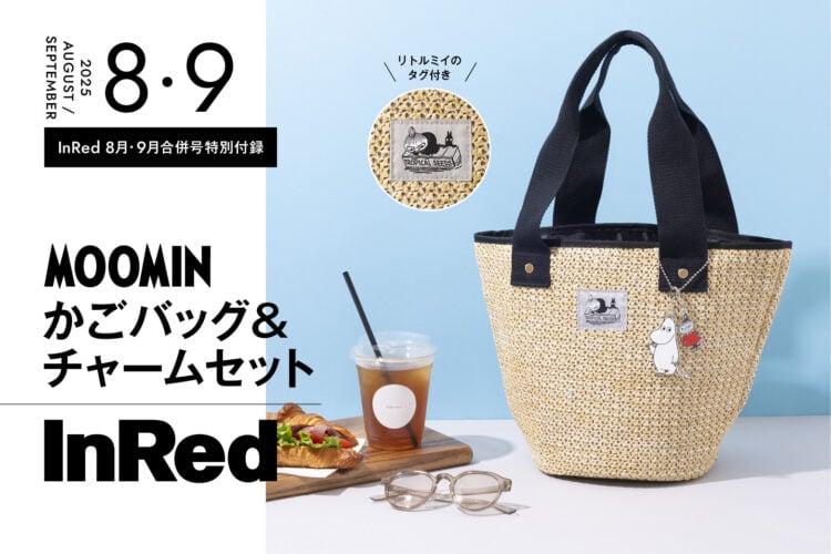 MOOMIN かごバッグ＆チャームセット