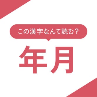 【心理テスト】この漢字なんて読む？「あなたが成功するために必要なモノ」がわかる