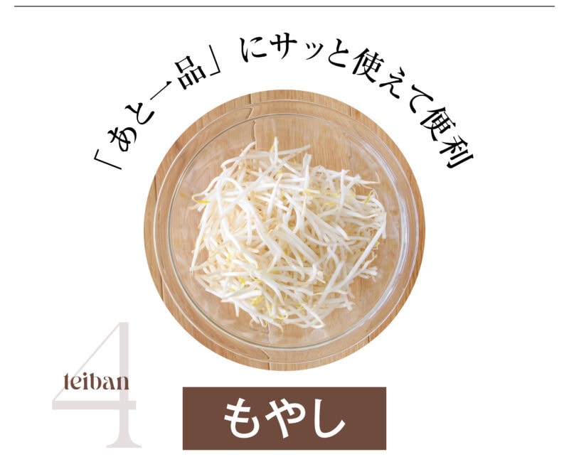 もやし