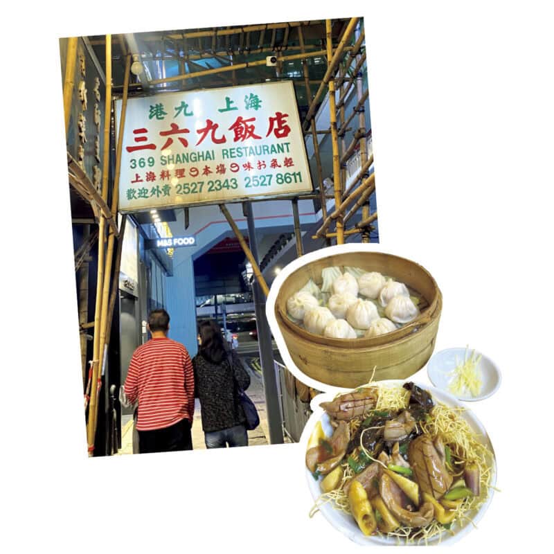 「三六九飯店」のボリュームたっぷりの中華料理