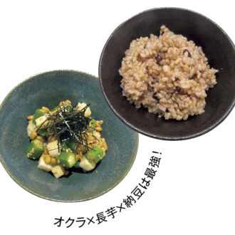 酵素玄米、オクラ×長芋×納豆